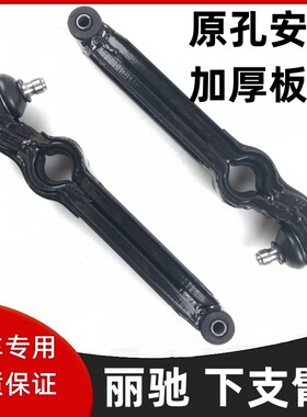 丽驰V5V6E9富路嘉瑞途锐下支臂