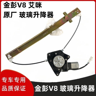 金彭V8艾咪电动汽车电动玻璃升降器原厂升降机金鹏电动四轮车