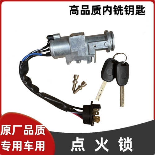 适配御捷330乐唯道爵易咖金彭鸿日电动四轮车钥匙点火开关电门锁