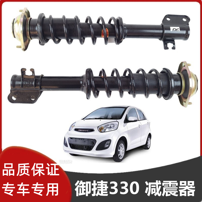 前减震避震器御捷330乐唯V6