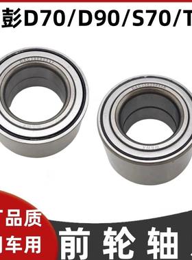 适配金彭D70S7D90新能源电动汽车前轮轴承羊角轴承