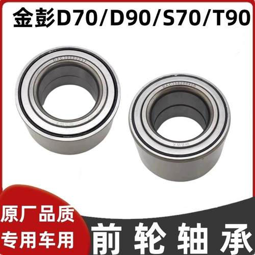 D70D90S70T90电动汽车前轮轴承