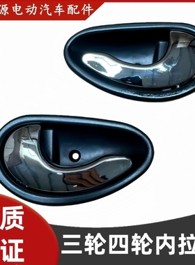 适配富路A1A7C3-B福民鲁德骏马路麒三轮车四轮车内扣手车门内拉手