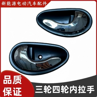 适配富路A1A7C3-B福民鲁德骏马路麒三轮车四轮车内扣手车门内拉手