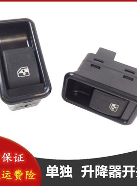 升降器开关电动汽车电动四轮车