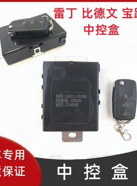 适配雷丁D50D70D80比德文M6M7宝路达电车中控盒遥控钥匙遥控器
