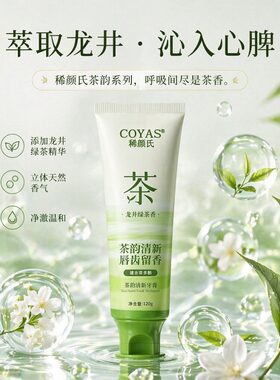 稀颜氏龙井清茶香牙膏温和净澈