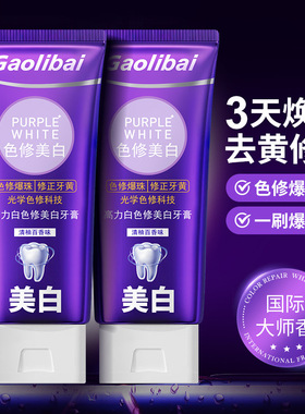 高力白色修美白牙膏专研清新减紫光紫色去黄去渍亮白牙齿100g