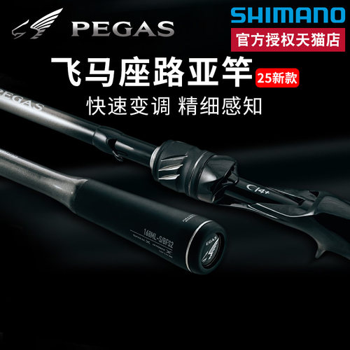 25新款禧玛诺飞马座/天马座Pegas