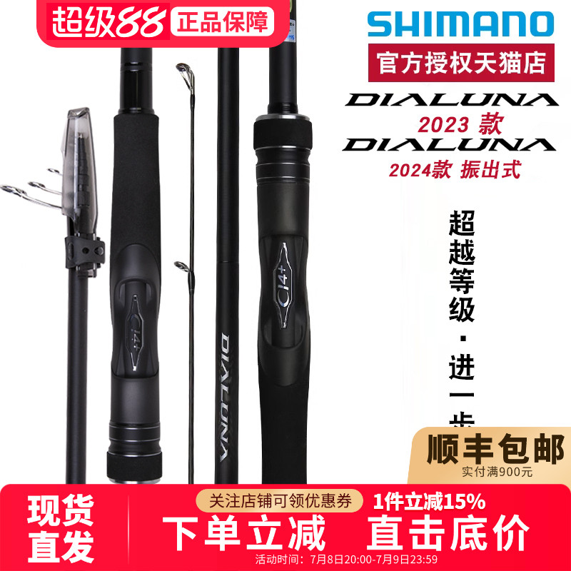 SHIMANO禧玛诺DIALUNA路亚竿