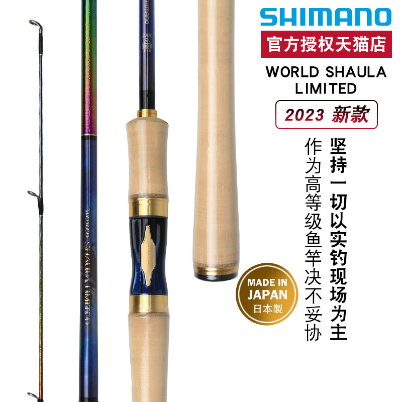 禧玛诺沙湖啦2702R-3旗舰23款WORLD SHAULA LIMITED彩虹路亚竿
