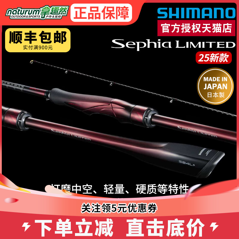 SHIMANO禧玛诺 25款Sephia LIMITED轻量木虾竿海钓鱿鱼路亚竿鱼竿