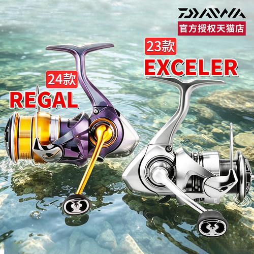 DAIWA达亿瓦纺车轮瑞格24款REGAL LT /EXCELER远投路亚轮矶钓渔轮
