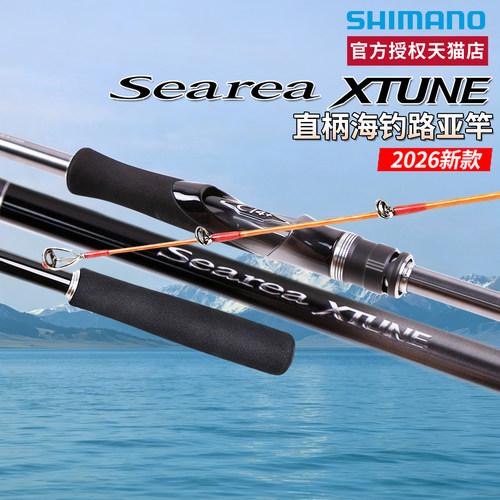 SHIMANO禧玛诺 26款 SEAREA XTUNE UKISASOI 船钓路亚竿