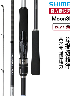 禧玛诺SHIMANO21新款MoonShot路亚竿岸抛远投竿海鲈竿翘嘴竿鱼竿