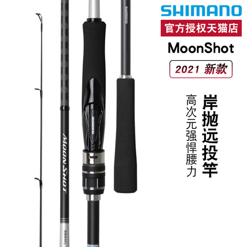 禧玛诺MoonShot岸抛远投竿路亚竿