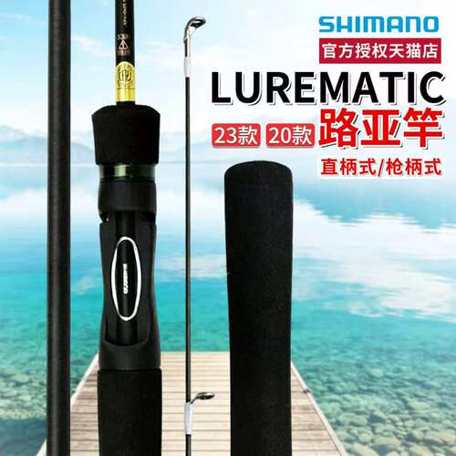 SHIMANO禧玛诺路直柄枪柄鱼竿