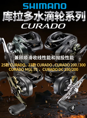 禧玛诺SHIMANO25库拉多CURADO DC/K/MGL水滴轮远投防炸线进口鱼轮