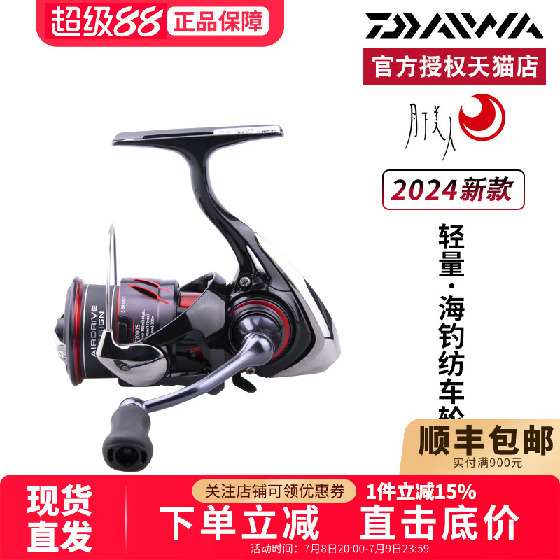 DAIWA达亿瓦24款月下美人X LT纺车轮远投鱼线轮轻量海水路亚轮