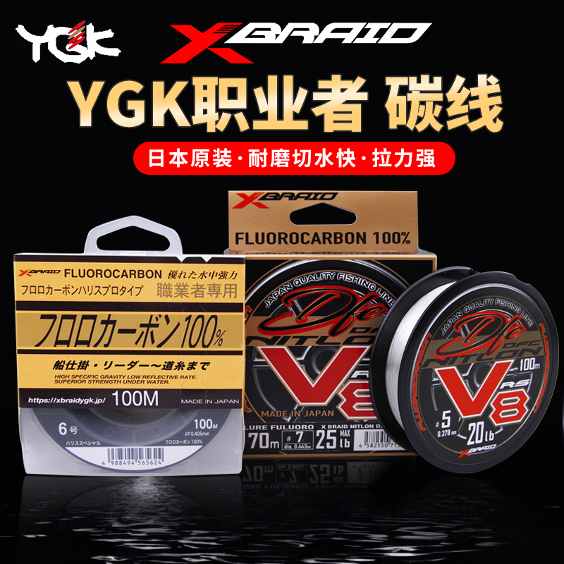 YGK职业者碳线路亚前导线日本进口碳素线路亚子线海矶钓V8鱼线