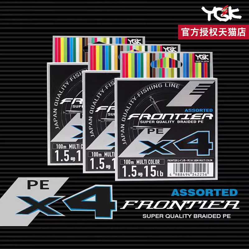 YGK日本原装YGK FRONTIER X4顺滑四编路亚PE线100米鱼线钓线