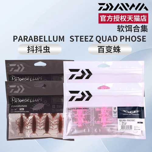 DAIWA达亿瓦25款PARABELLUM帕拉贝姆抖抖面包虫百变蛛路亚软假饵