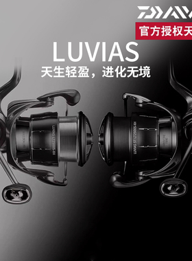 DAIWA达亿瓦24新款LUVIAS LT卢比亚斯轻量泛用纺车轮海钓轮鱿鱼轮