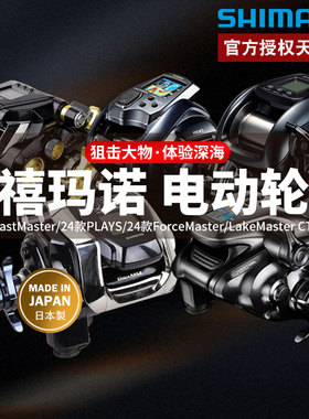禧玛诺BeastMaster电动轮ForceMaster深海船钓大物PLAYS电绞鱼轮