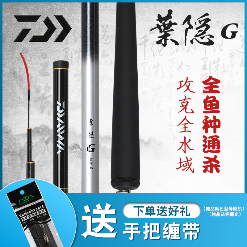 DAIWA达亿瓦叶隐G正品达瓦振出式台钓竿手杆鲤竿鲫鱼进口碳素鱼竿