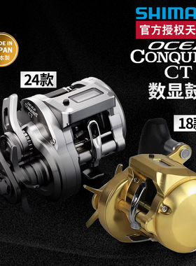 禧玛诺SHIMANO旗舰25新款OCEA CONQUEST CT数显鼓轮海钓鱼渔轮