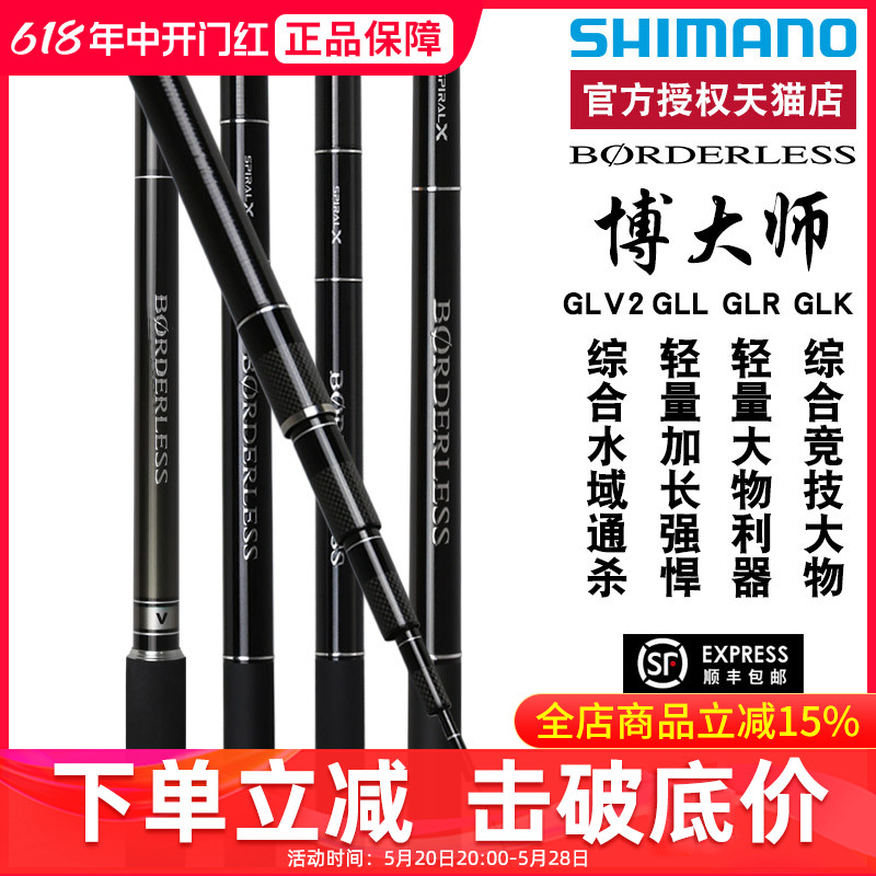 SHIMANO禧玛诺博大师BORDERLESS GLV2/GLL/GLK/GLR/GLN/GLW台钓竿 户外/登山/野营/旅行用品 台钓竿 原图主图