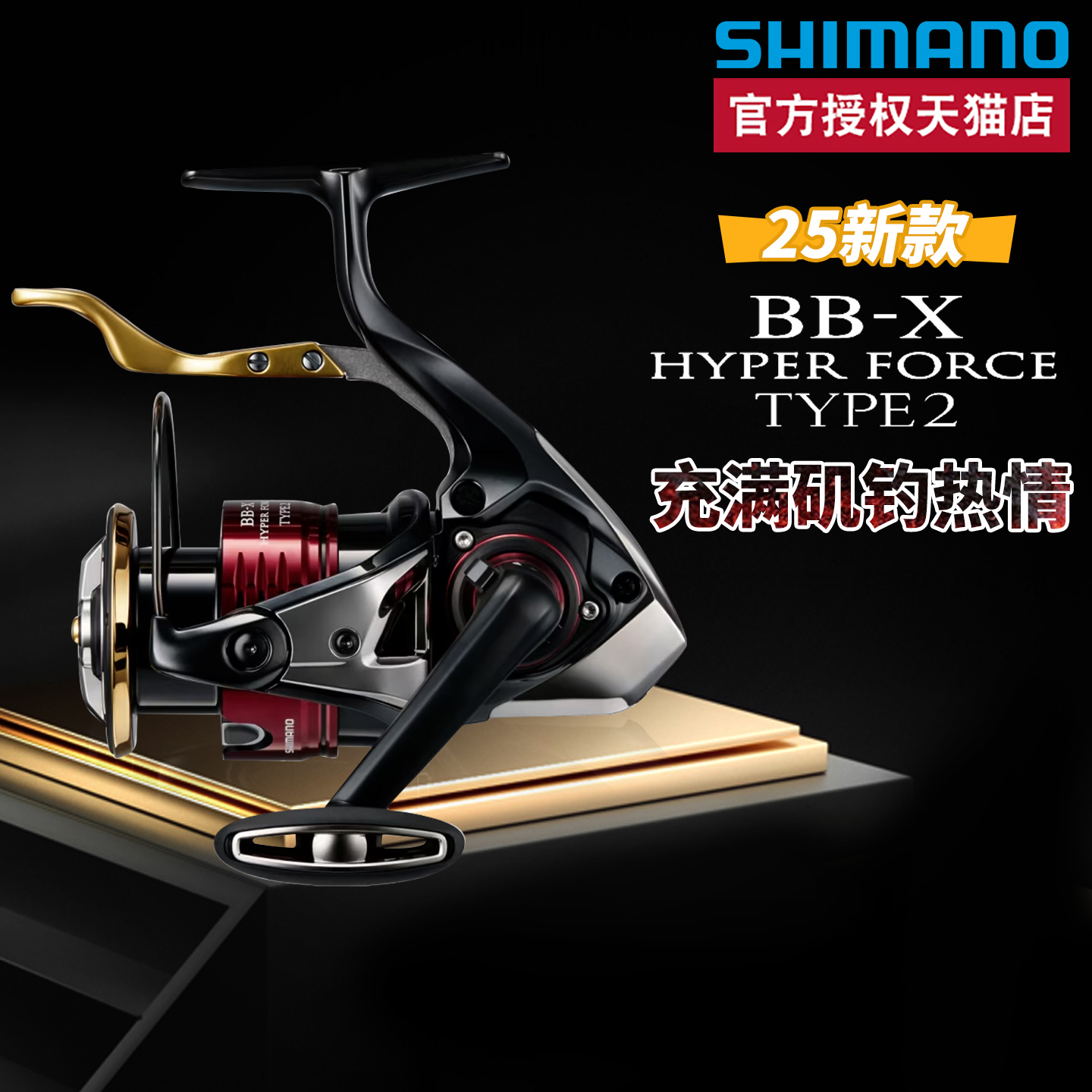 禧玛诺SHIMANO纺车轮25款BB-X HYPER FORCE 2手刹轮矶钓轮海钓轮