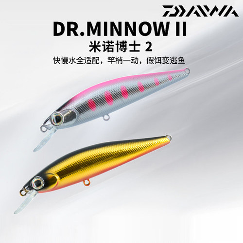 DAIWA达亿瓦 25新款米诺博士2 路亚硬饵假饵微物马口白条溪流拟饵