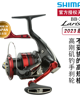 禧玛诺SHIMANO 23新款BB-X LARISSA手刹轮纺车轮海钓矶钓船钓渔轮