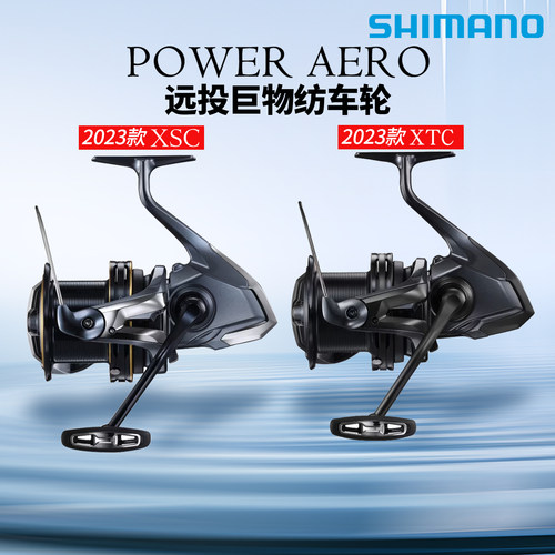 SHIMANO禧玛诺23新款POWER AERO XSC远投纺车垂钓渔轮