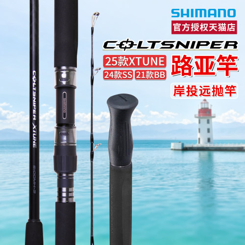 禧玛诺SHIMANO25款COLTSNIPER XT/SS/BB岸抛远投铁板大物路亚竿