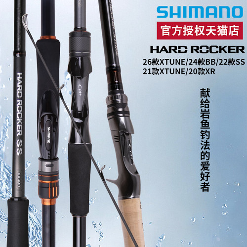 SHIMANO禧玛诺26款HARD ROCKER XTUNE /BB/SS/XR远投路亚大根鲈竿