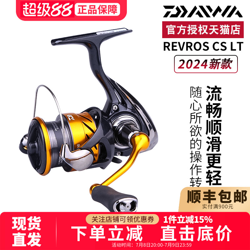达亿瓦进口纺车轮DAIWA