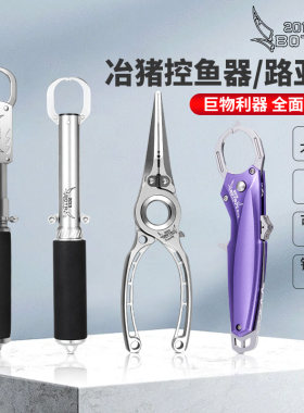 冶猪控鱼器26款冶猪精工钛合金路亚钳不锈钢高强度大物巨物控鱼钳