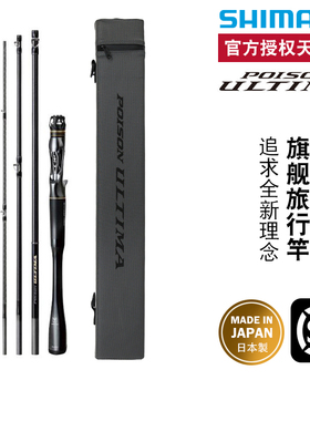 禧玛诺SHIMANO旗舰POISON ULTIMA PACK新荣光三代便携五节路亚竿