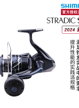 禧玛诺SHIMANO旗舰24款STRADIC SW纺车轮路亚船钓铁板渔轮鱼线轮