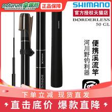 SHIMANO禧玛诺博大师BORDERLESS 50GL小继溪流竿振出便携手杆鱼竿