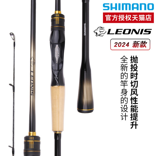 禧玛诺LEONIS远投路亚竿