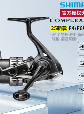 禧玛诺SHIMANO25款F4 F6纺车轮COMPLEX XR斜口轻量化远投微物渔轮