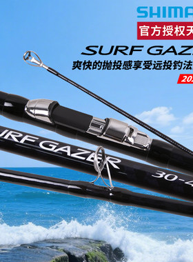SHIMANO禧玛诺26款SURF GAZER 并继远投竿海竿沙滩水库海钓鱼竿