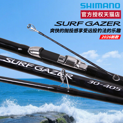 SHIMANO禧玛诺26款SURF GAZER 并继远投竿海竿沙滩水库海钓鱼竿