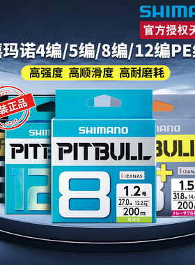 禧玛诺SHIMANO进口PE线4编8编12编耐磨路亚线淡水海水远投鱼线