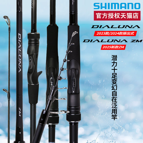 SHIMANO禧玛诺DIALUNA路亚竿
