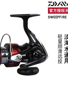 DAIWA达亿瓦纺车轮SWEEPFIRE 2B CS路亚海钓矶钓远投鱼线轮渔轮