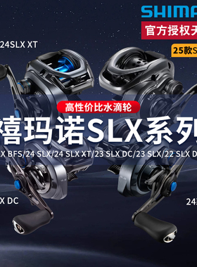 禧玛诺SHIMANO25款SLX BFS/ DC/XT水滴轮防炸线远投轻量路亚渔轮